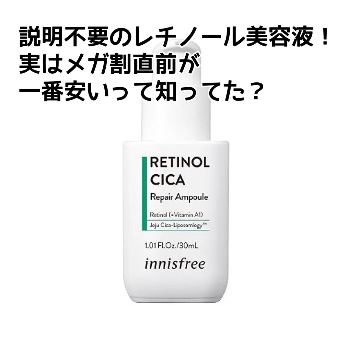 レチノール　シカ　リペア　セラム/innisfree/美容液を使ったクチコミ（2枚目）