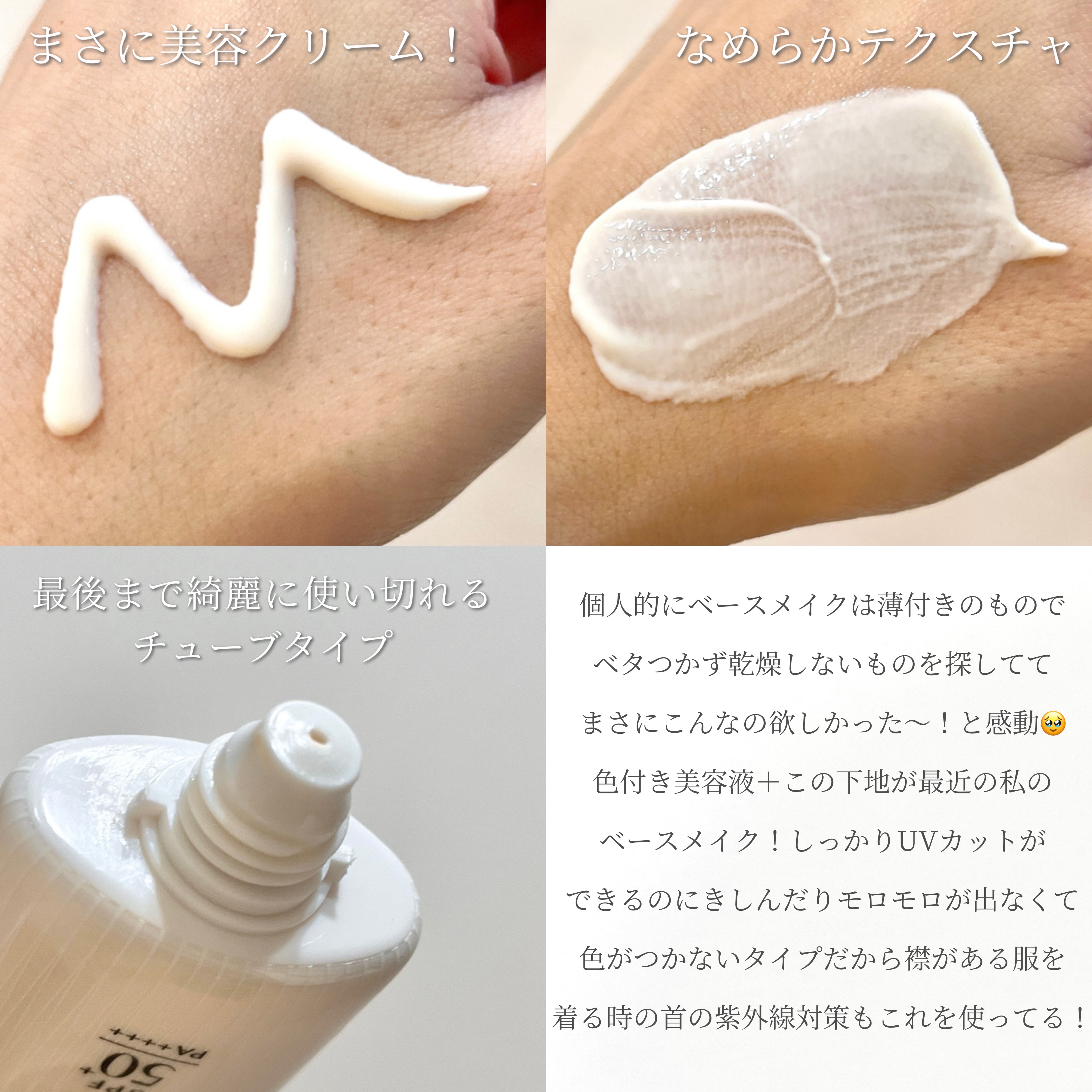 トリートメント デイ クリーム/COVERMARK/日焼け止めクリームを使ったクチコミ（2枚目）