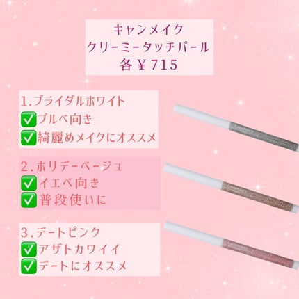 クリーミータッチパール/キャンメイク/ペンシルアイライナーを使ったクチコミ(3枚目)