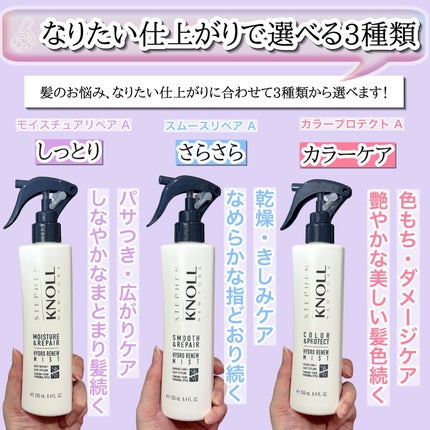 スティーブンノル ハイドロリニューミスト スムースリペア A/スティーブンノル ニューヨーク/プレスタイリング・寝ぐせ直しを使ったクチコミ(5枚目)