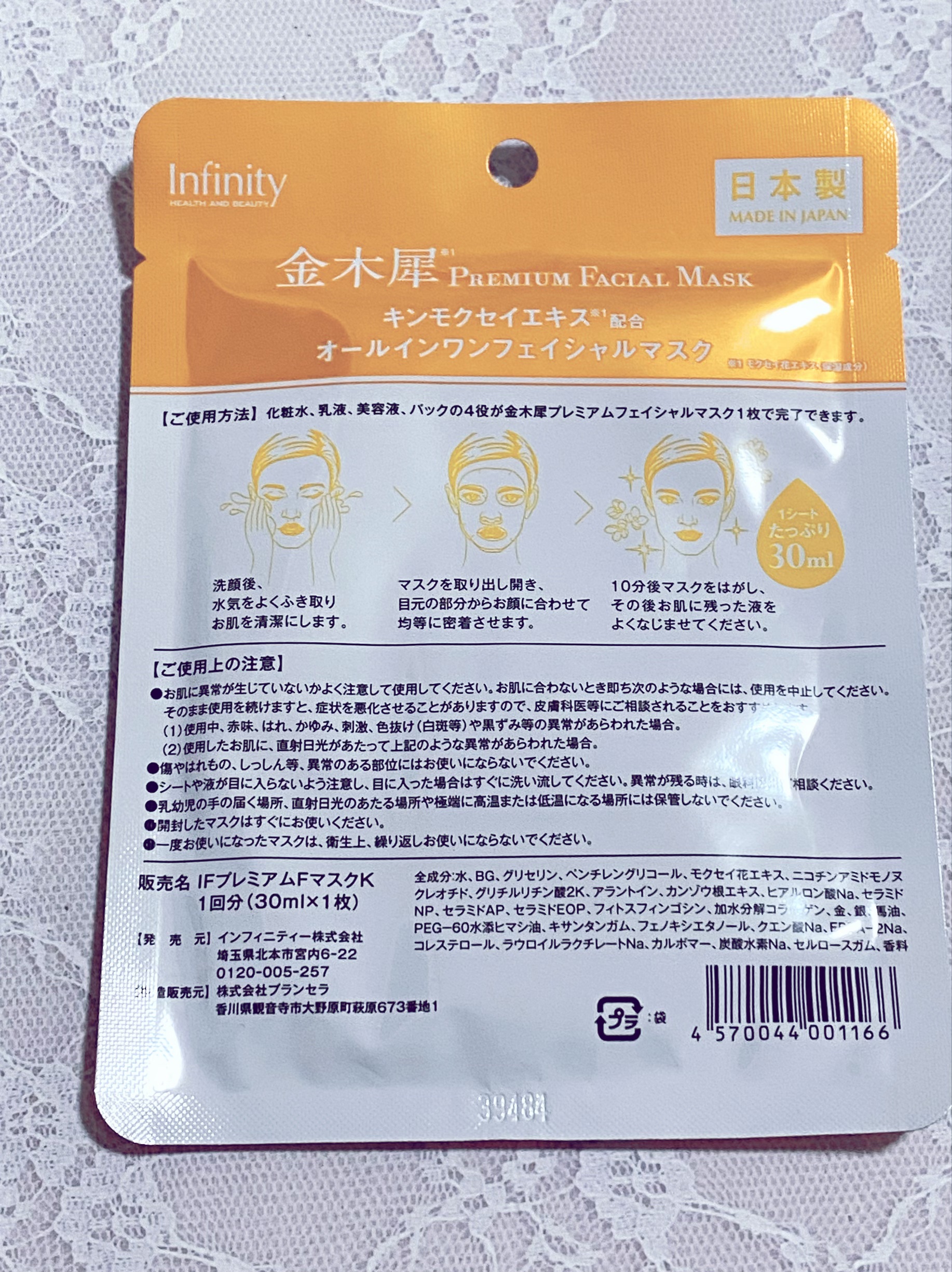 金木犀プレミアムフェイシャルマスク/Infinity/シートマスク・パックを使ったクチコミ（2枚目）