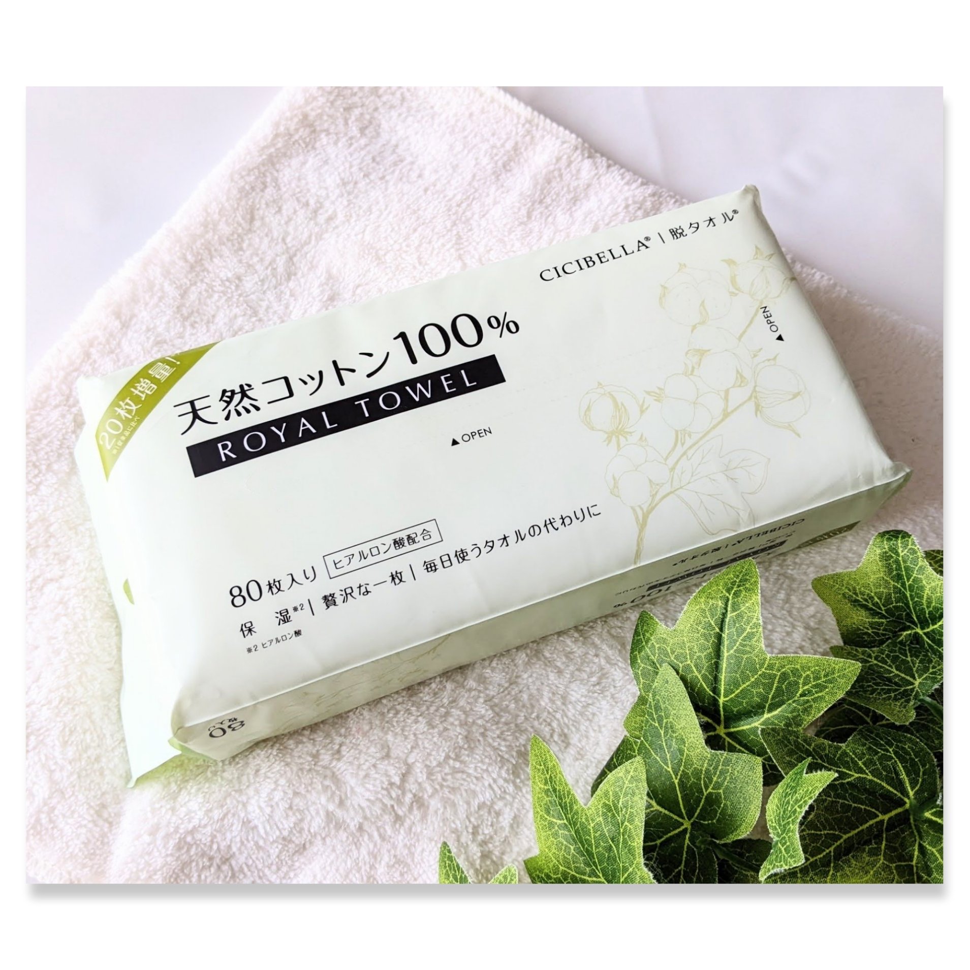 ロイヤルタオル/CICIBELLA/クレンジングタオルを使ったクチコミ（1枚目）