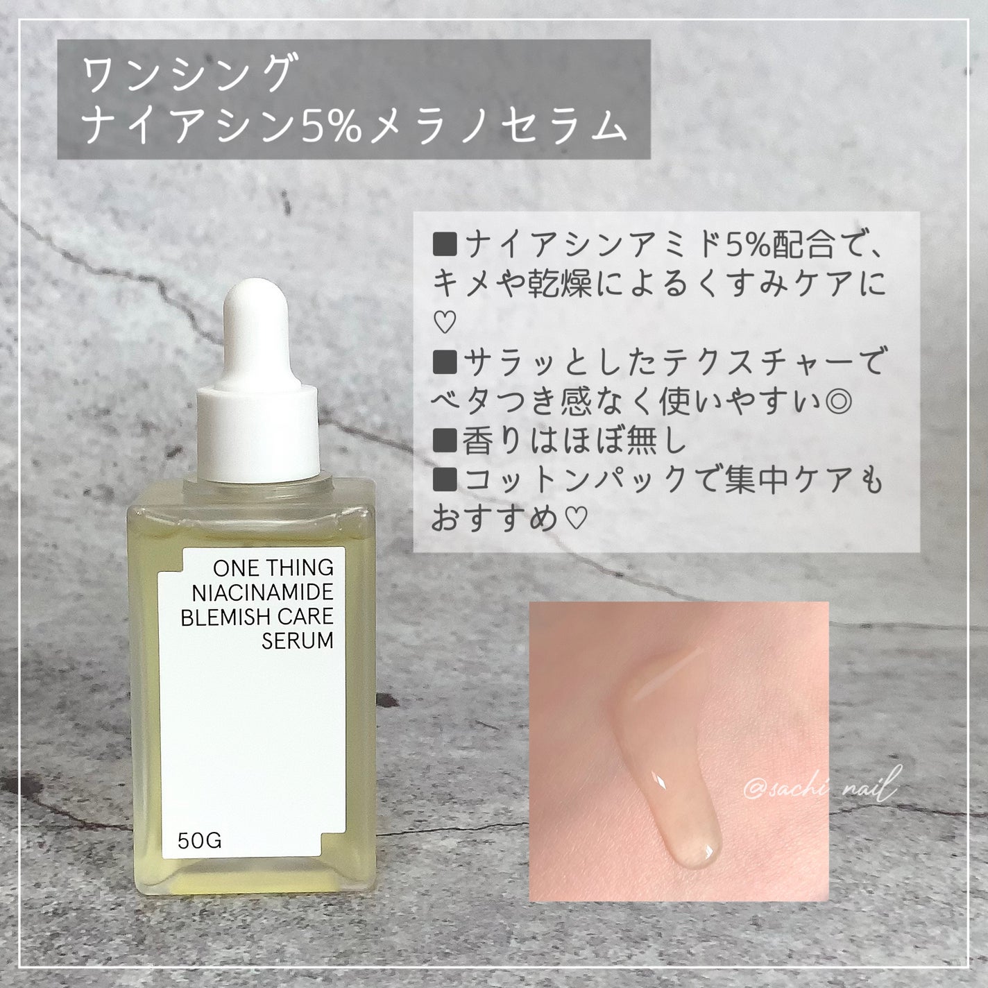 ナイアシンアミドブレミッシュケアセラム/ONE THING/美容液を使ったクチコミ(2枚目)