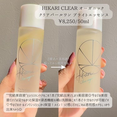クリアパールワン ブライトエッセンス/HIKARI CLEAR オーガニック/美容液を使ったクチコミ（2枚目）