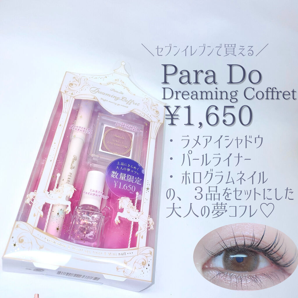 ドリーミングコフレ/パラドゥ/メイクアップキットを使ったクチコミ（2枚目）