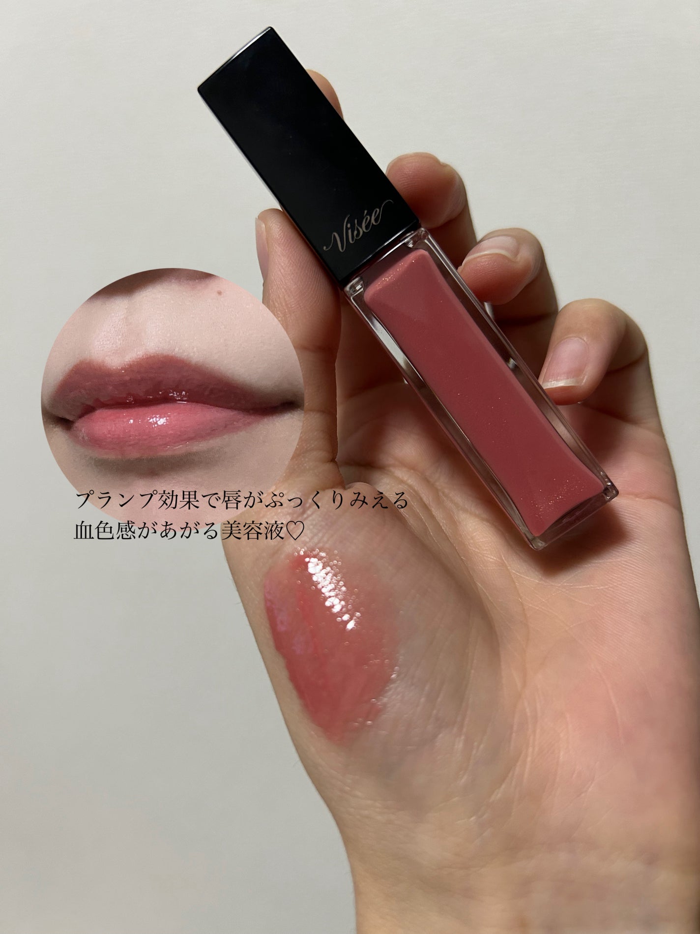 エッセンス リッププランパー/Visée/リッププランパーを使ったクチコミ(2枚目)