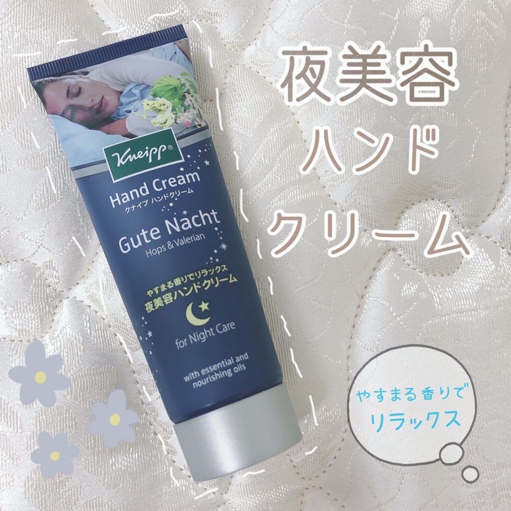 グーテナハト ハンドクリーム ホップ＆バレリアンの香り/クナイプ/ハンドクリームを使ったクチコミ（1枚目）