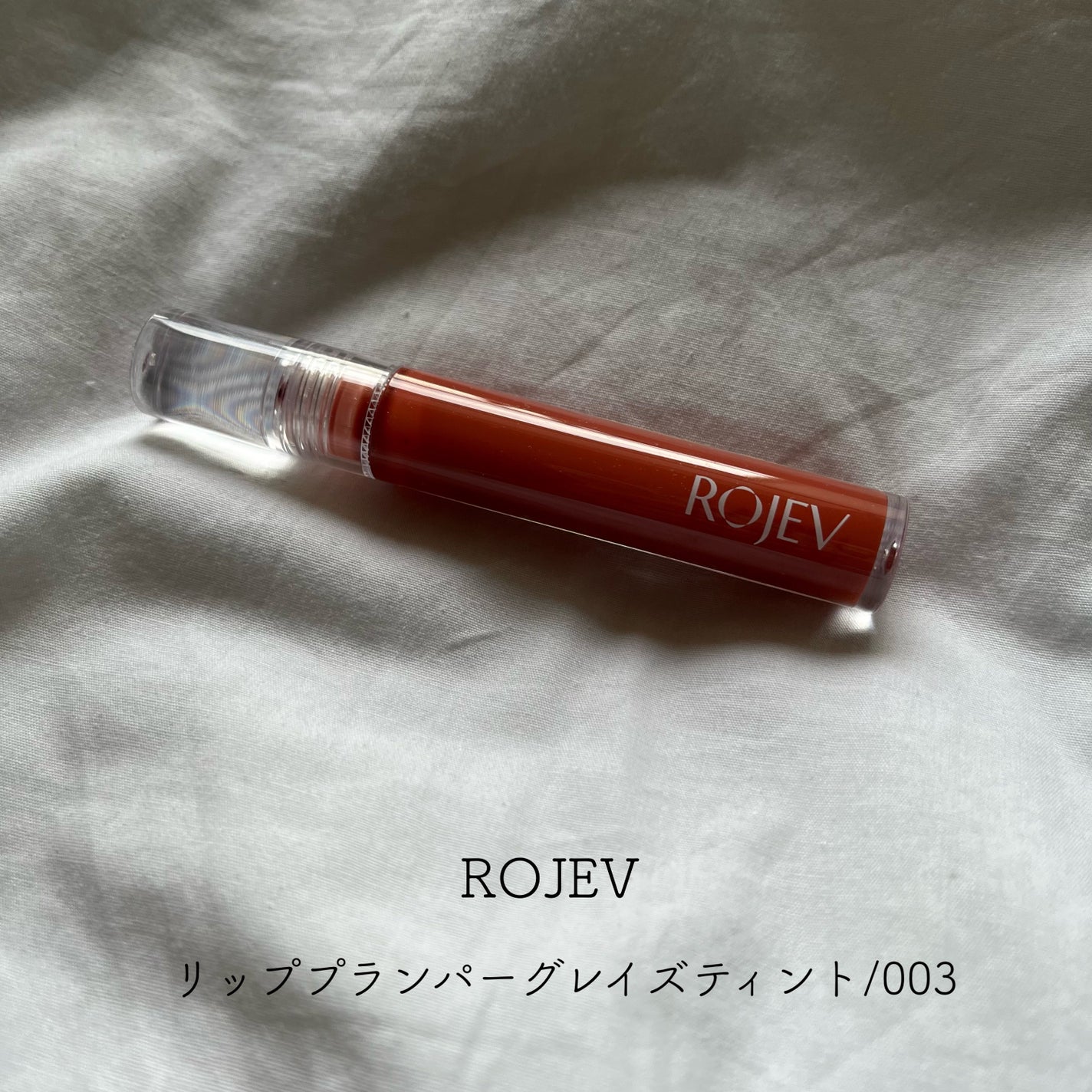LIP PLUMPER GLAZE TINT/ROJEV/口紅を使ったクチコミ(1枚目)