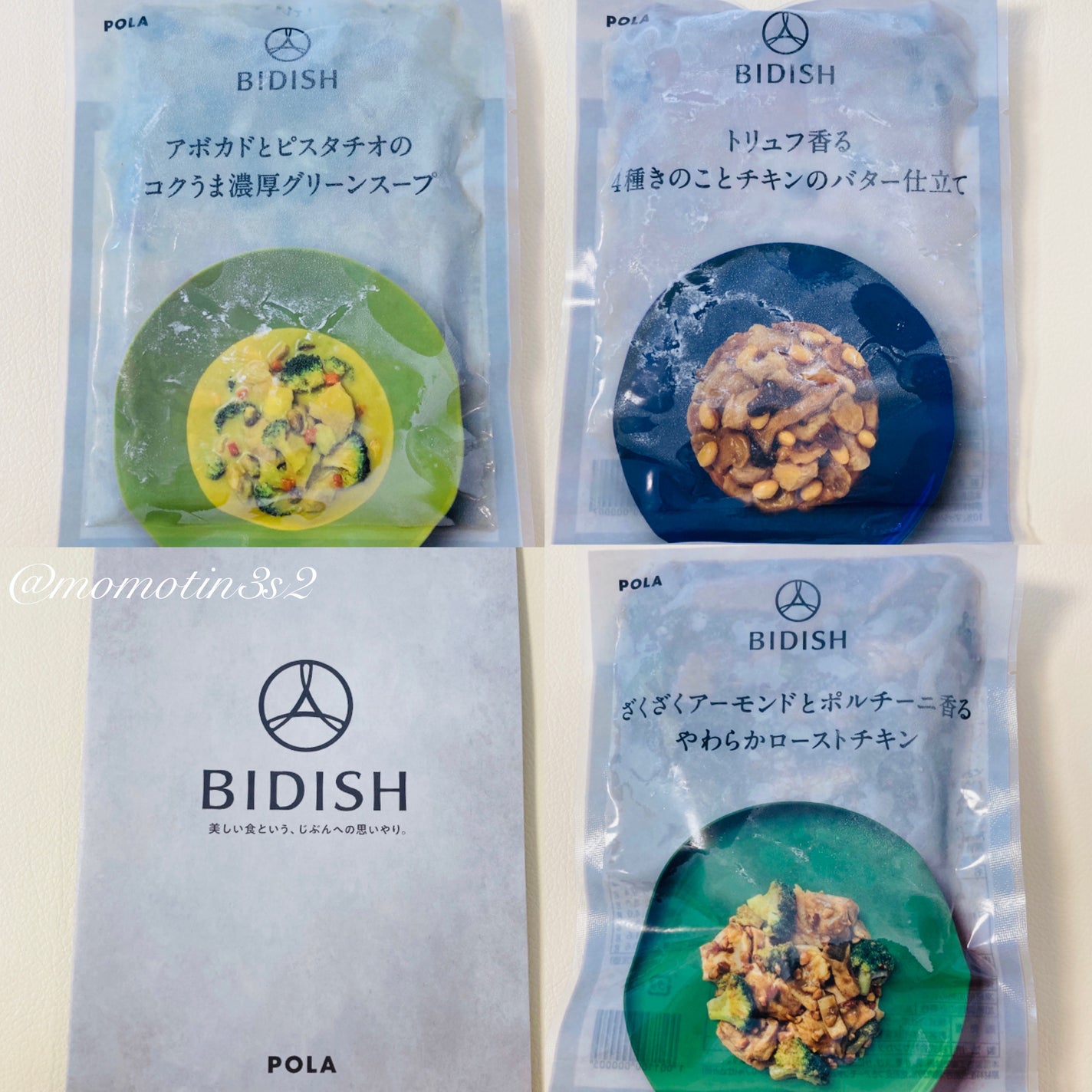 BIDISH/POLA/食品を使ったクチコミ(3枚目)