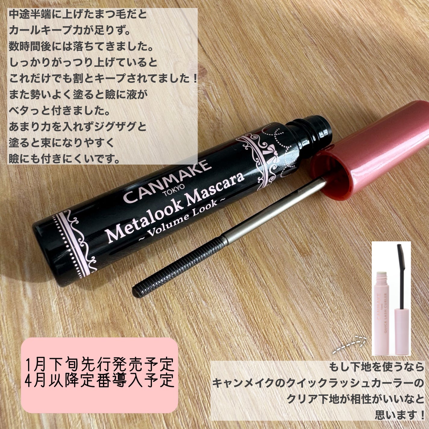 メタルックマスカラ~ボリュームルック~/キャンメイク/マスカラを使ったクチコミ(4枚目)