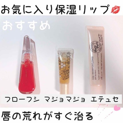 エテュセ リップエッセンス/ettusais/リップ美容液を使ったクチコミ(1枚目)