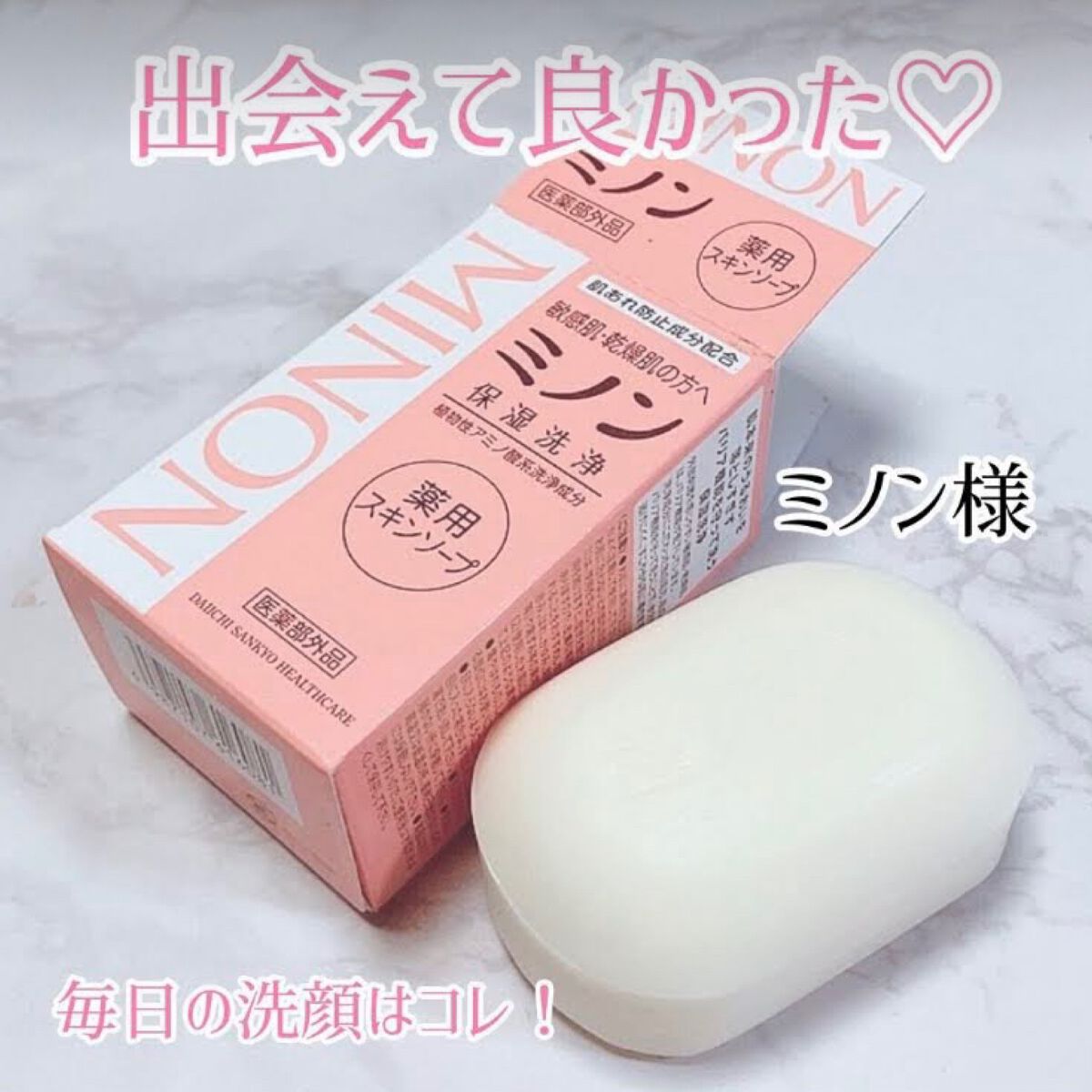 ミノン薬用スキンソープ/ミノン/洗顔石鹸を使ったクチコミ(2枚目)