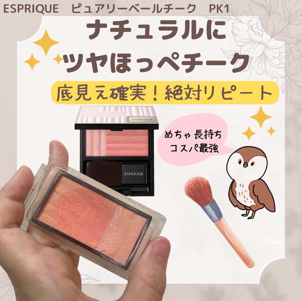 ピュアリーベール チーク/ESPRIQUE/パウダーチークを使ったクチコミ(1枚目)