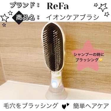 リファ イオンケアブラシ/ReFa/ヘアケアグッズを使ったクチコミ（1枚目）