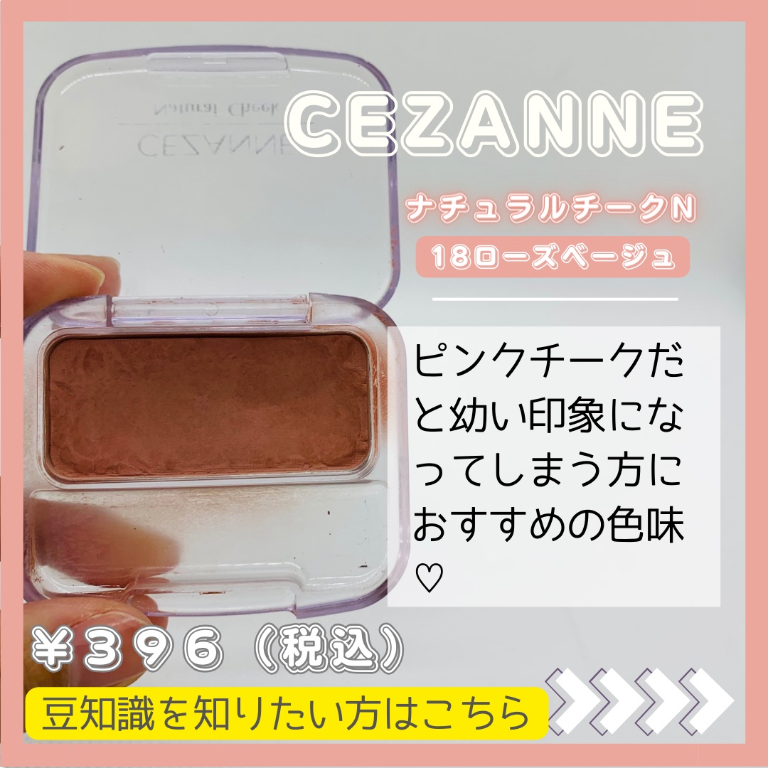 ナチュラル チークN/CEZANNE/パウダーチークを使ったクチコミ（2枚目）