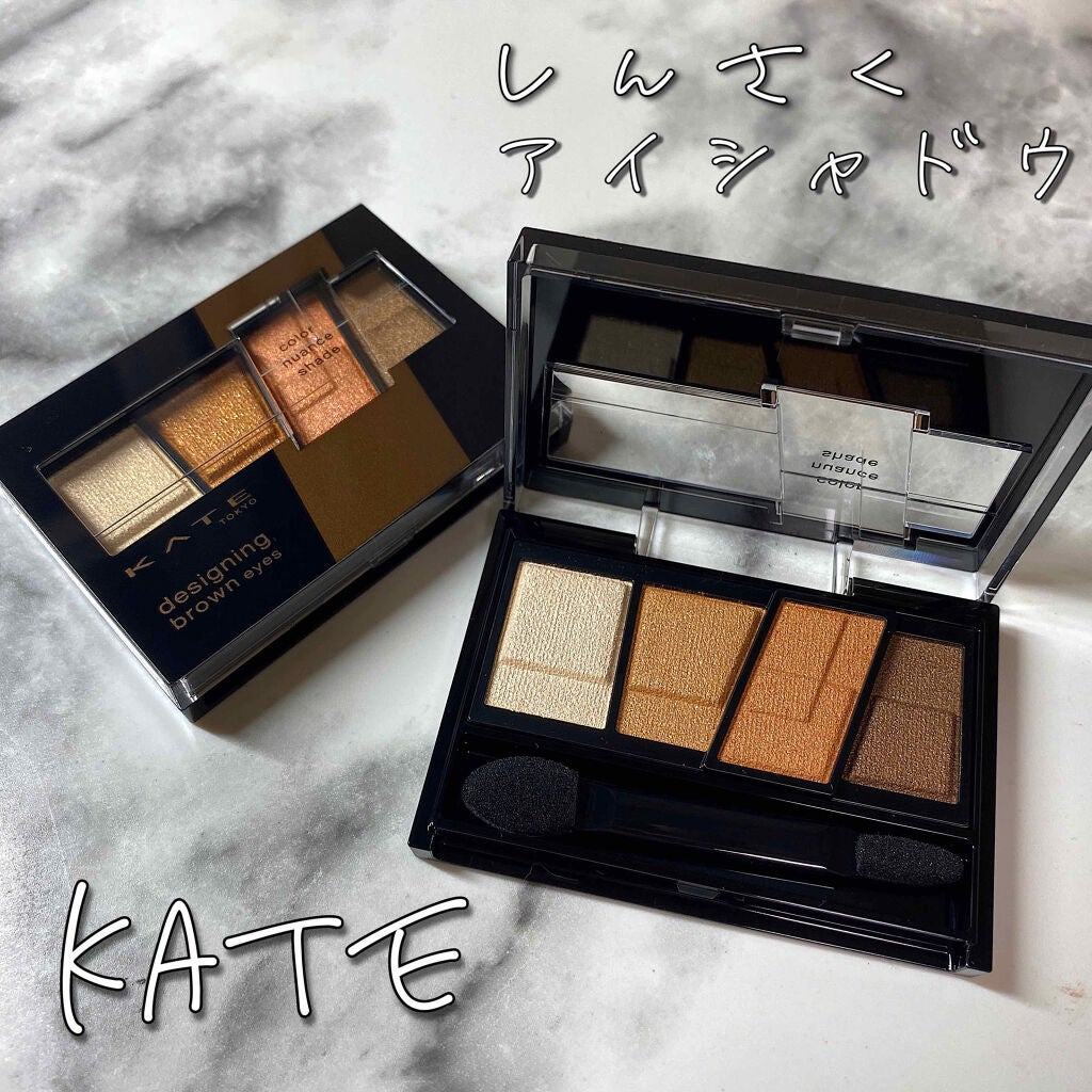 デザイニングブラウンアイズ/KATE/アイシャドウパレットを使ったクチコミ(1枚目)