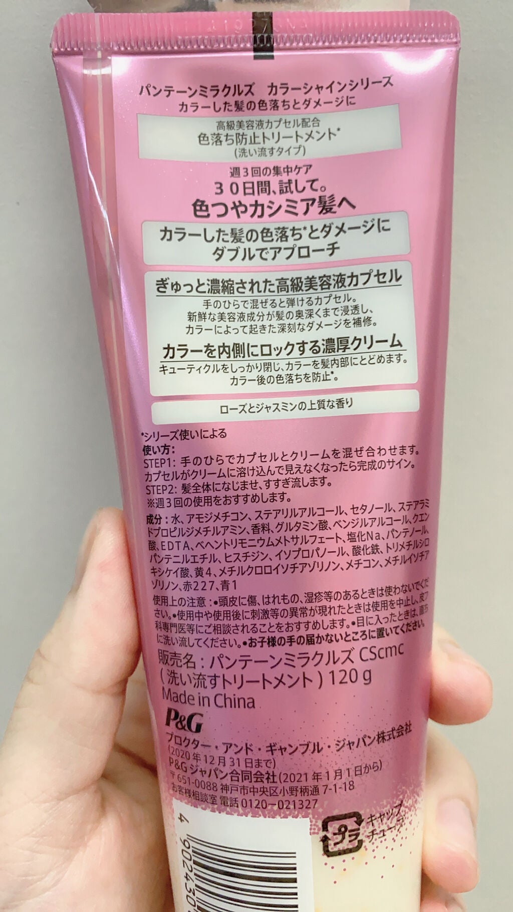 ミラクルズ カラーシャイン カプセルミックスクリーム/パンテーン/洗い流すヘアトリートメントを使ったクチコミ(2枚目)