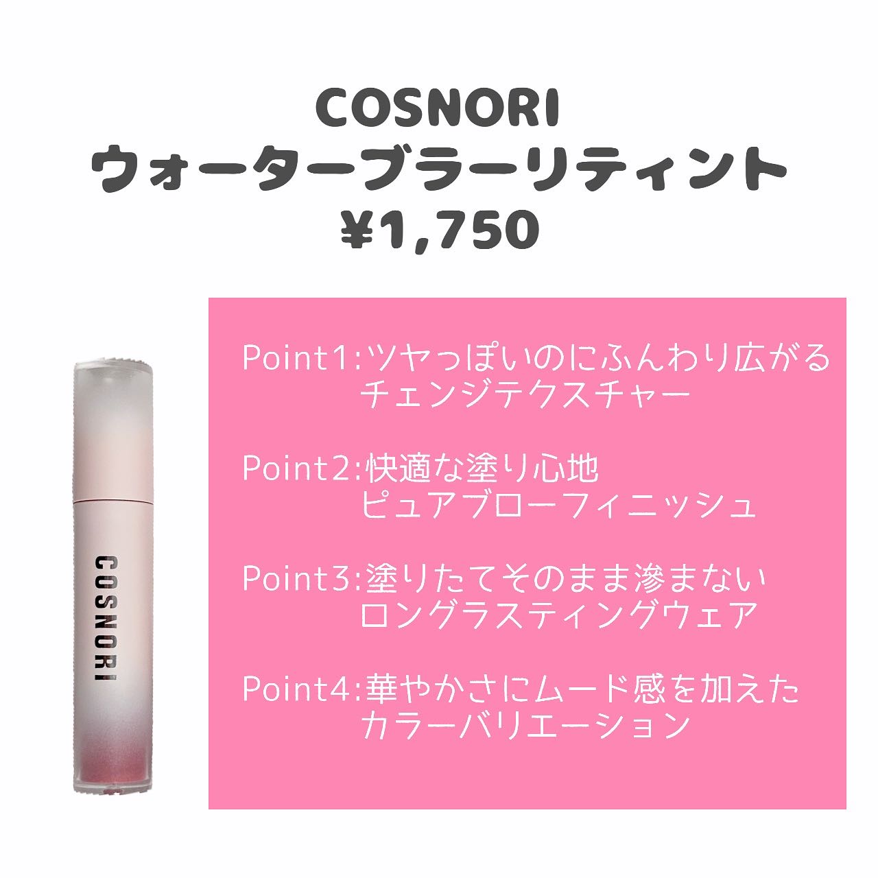 コスノリ ウォーターブラーリーティント/COSNORI/リップティントを使ったクチコミ（2枚目）