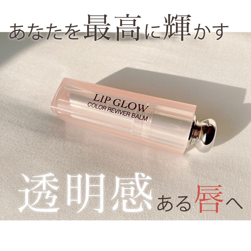 【旧】ディオール アディクト リップ グロウ/Dior/リップケアを使ったクチコミ(1枚目)