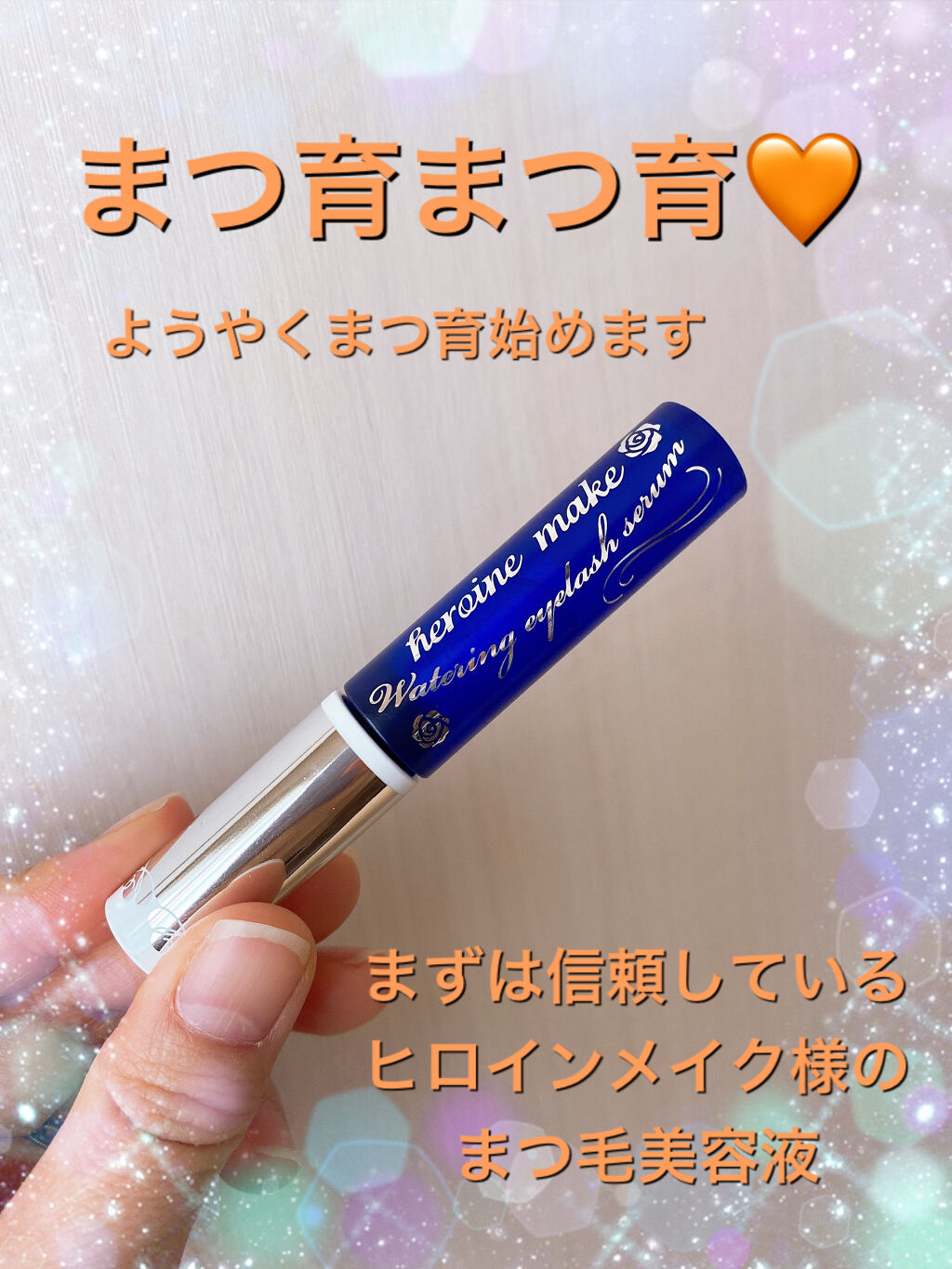 アヴァンセ ラッシュセラム EX(医薬部外品)/アヴァンセ/その他を使ったクチコミ（1枚目）