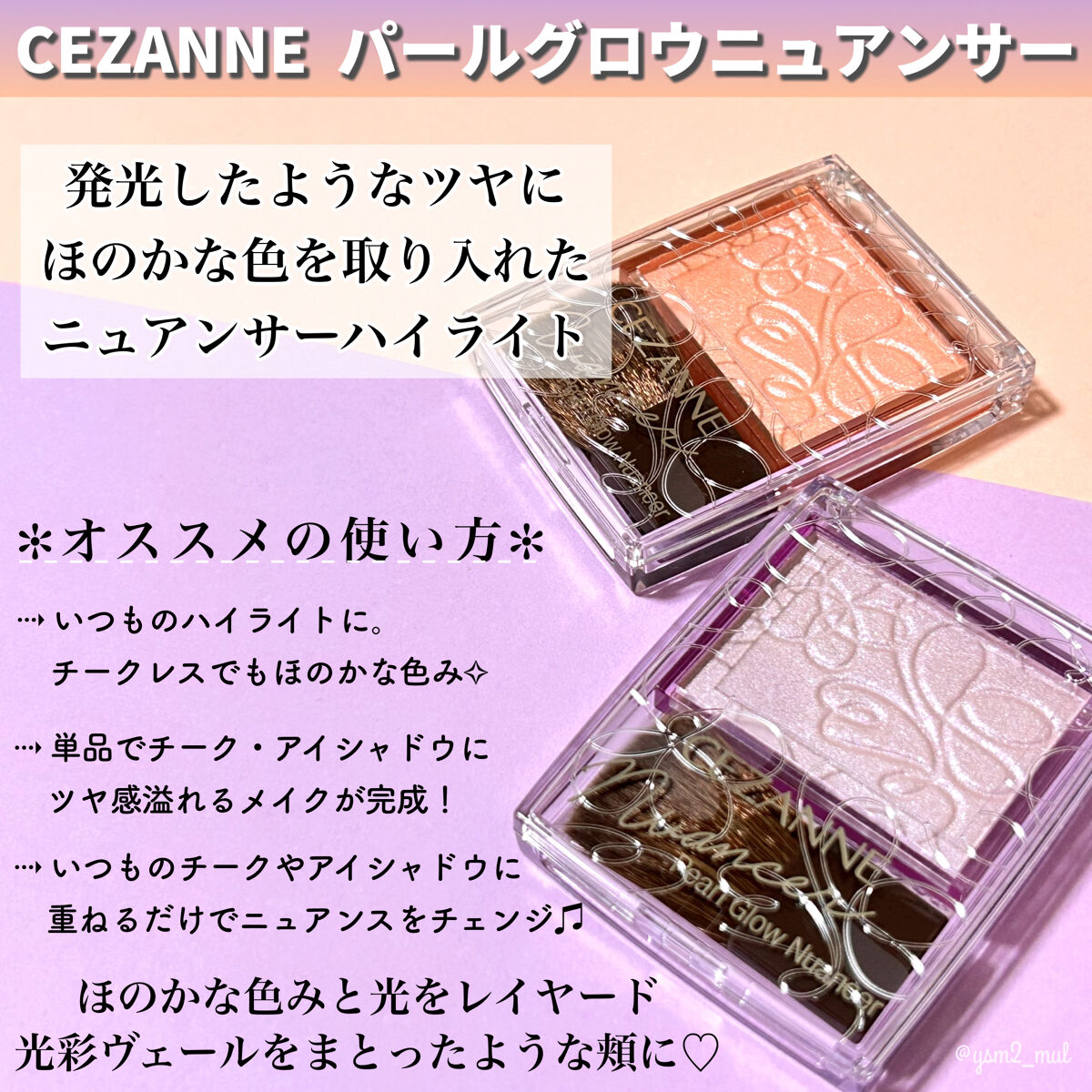 パールグロウニュアンサー/CEZANNE/パウダーハイライトを使ったクチコミ（2枚目）