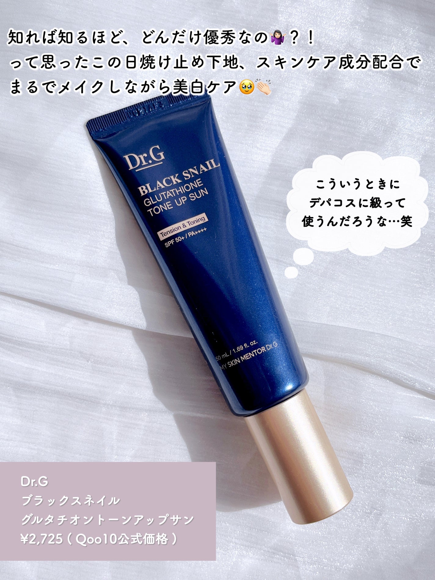 ブラックスネイルグルタチオントーンアップサン/Dr.G/日焼け止めクリームを使ったクチコミ(2枚目)