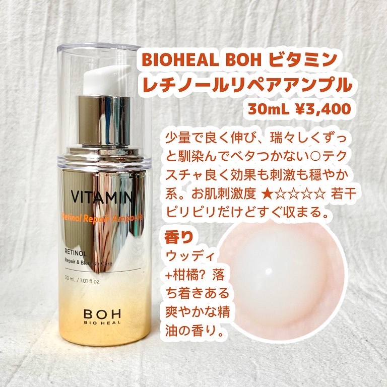 BIOHEAL BOH ビタミンレチノールリペアアンプルのクチコミ「\オリヤンブランドBOH♡レチノールアンプル/
こんばんは。はるいさです🥕

MORE ME（.....」（2枚目）