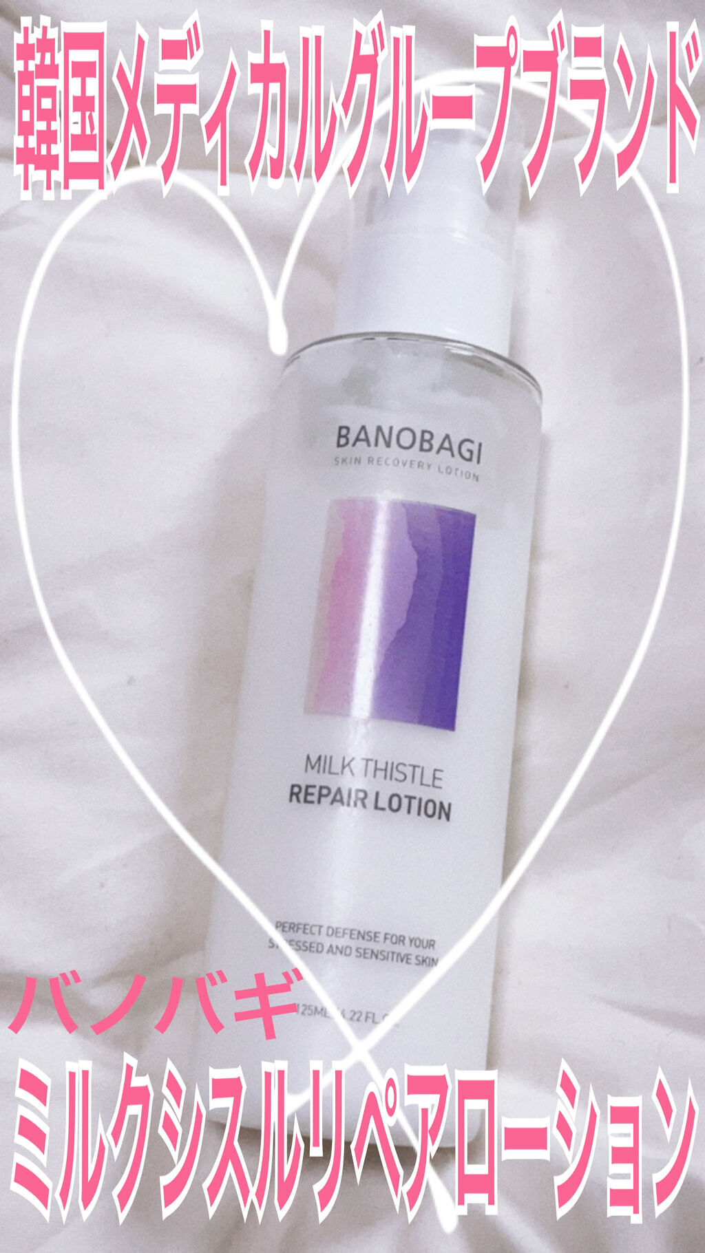 ミルクシスル リペアローション/BANOBAGI/乳液を使ったクチコミ（1枚目）