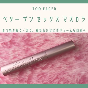 ベター ザン セックス マスカラ ドール ラッシュ/Too Faced/マスカラを使ったクチコミ（1枚目）