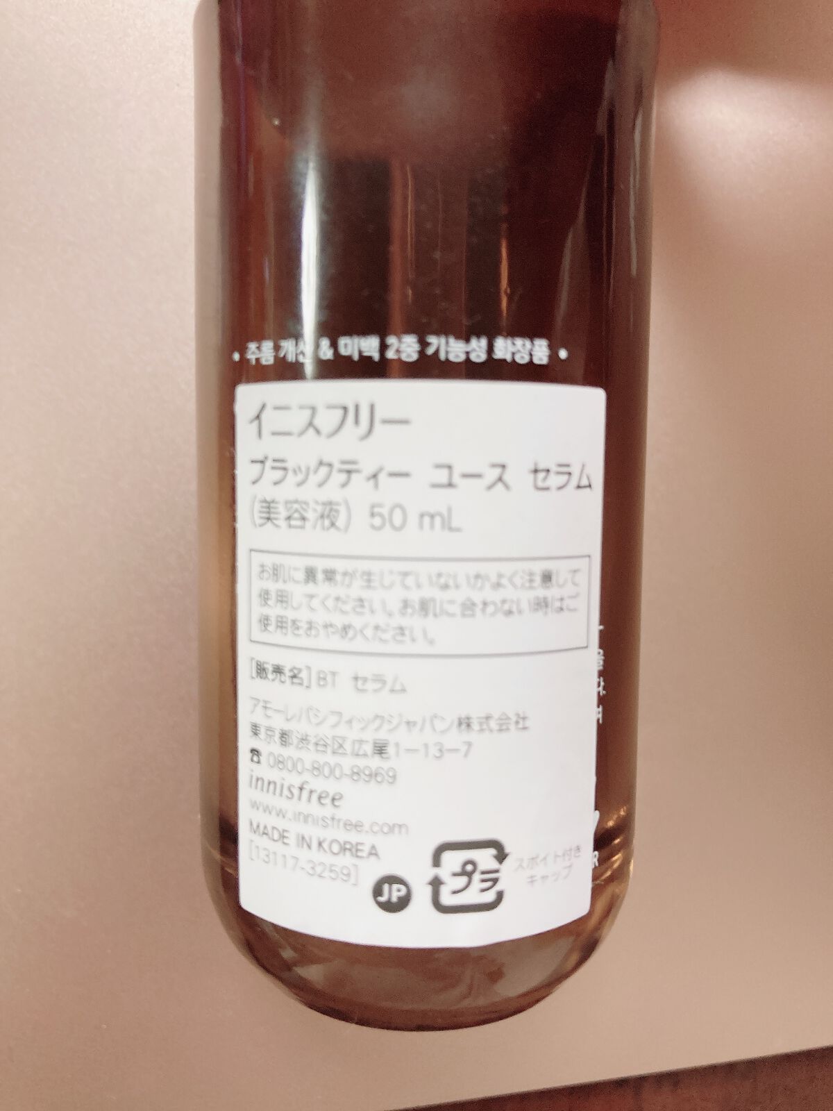 ブラックティー ユース セラム/innisfree/美容液を使ったクチコミ(2枚目)