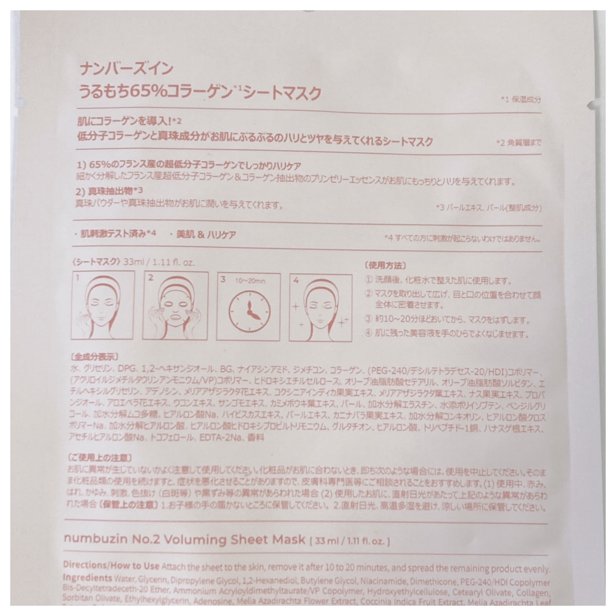 2番 うるもち65％コラーゲンシートマスク/numbuzin/シートマスク・パックを使ったクチコミ（2枚目）