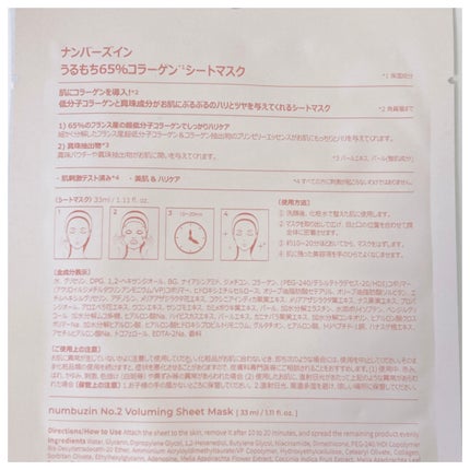 2番 うるもち65%コラーゲンシートマスク/numbuzin/シートマスク・パックを使ったクチコミ(2枚目)