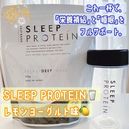 Sleepプロテイン -Deep-/Sleepプロテイン/ホエイプロテインを使ったクチコミ(1枚目)