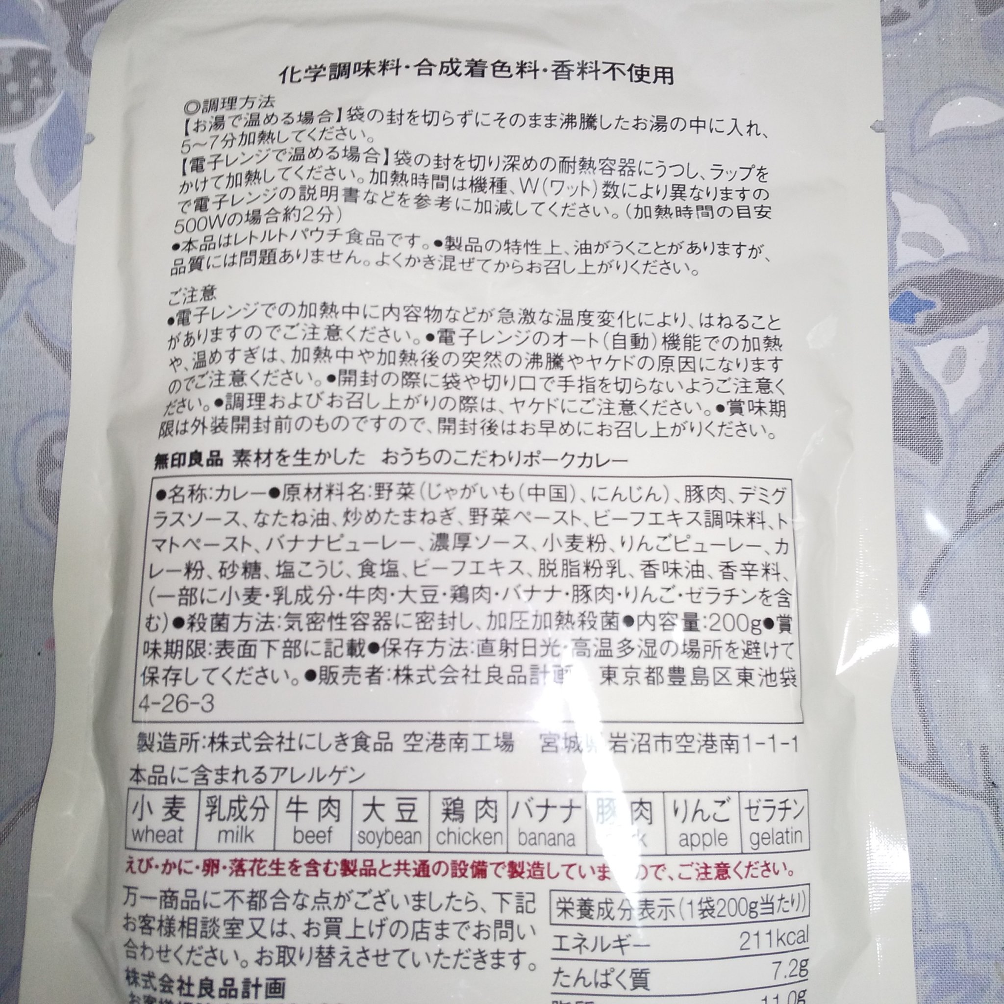 素材を生かしたカレー/無印良品/食品を使ったクチコミ（2枚目）