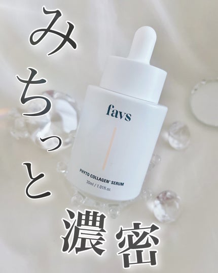 favs フィトコラーゲン*セラム/favs/美容液を使ったクチコミ(1枚目)