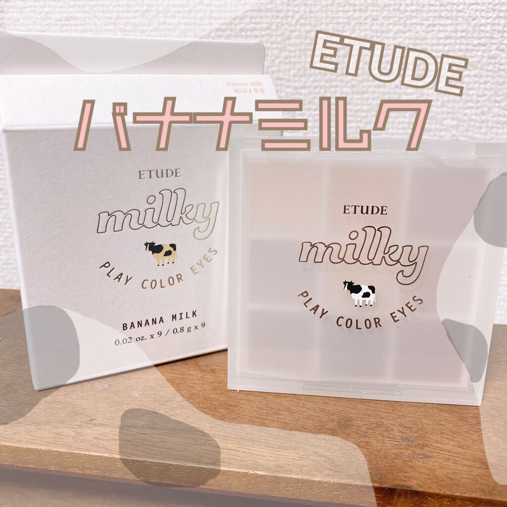 プレイカラーアイズ ≪ミルキーコレクション≫ バナナミルク/ETUDE/アイシャドウパレットを使ったクチコミ（1枚目）
