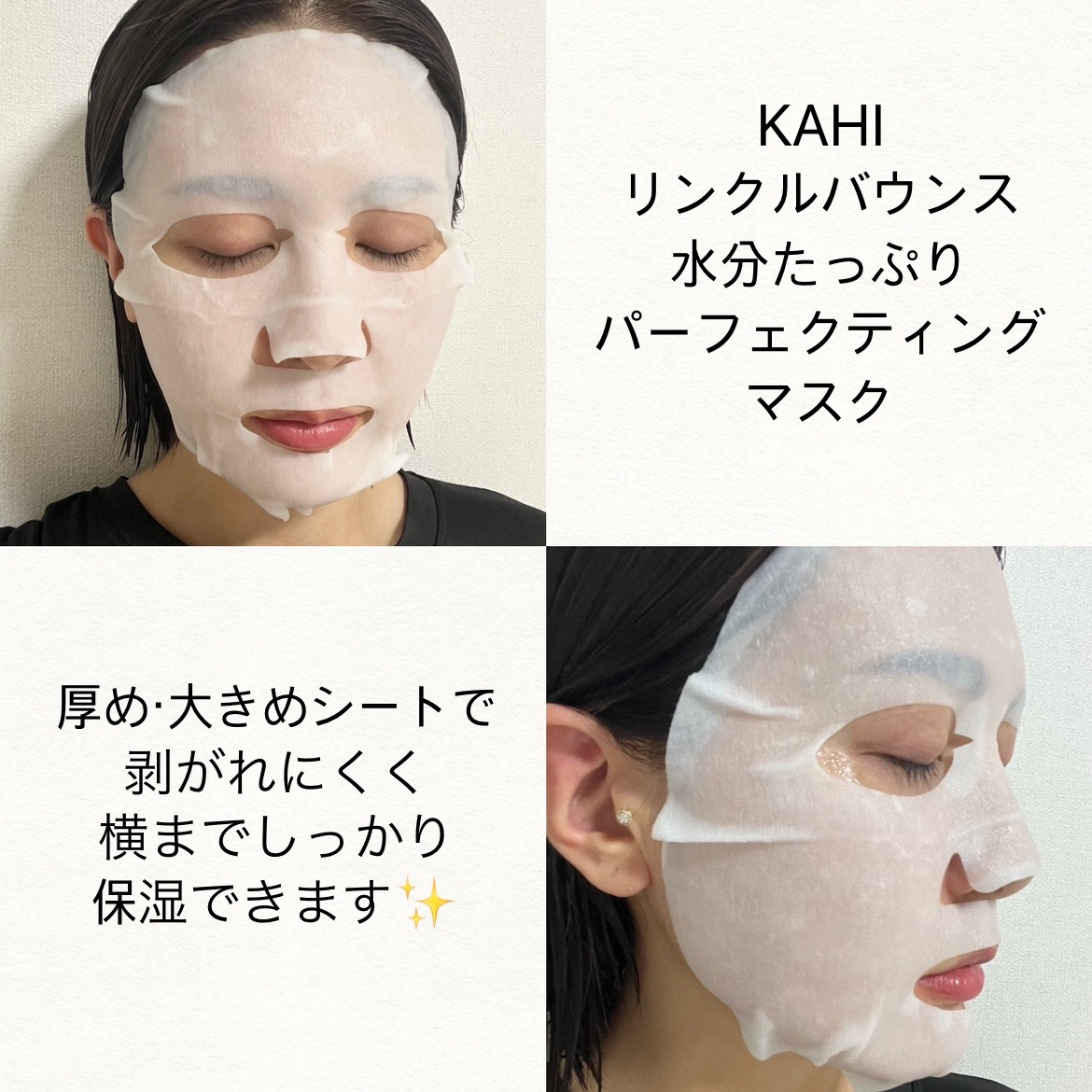 WRバウンス ウォーターフル パーフェクティング マスク/KAHI/シートマスク・パックを使ったクチコミ（3枚目）