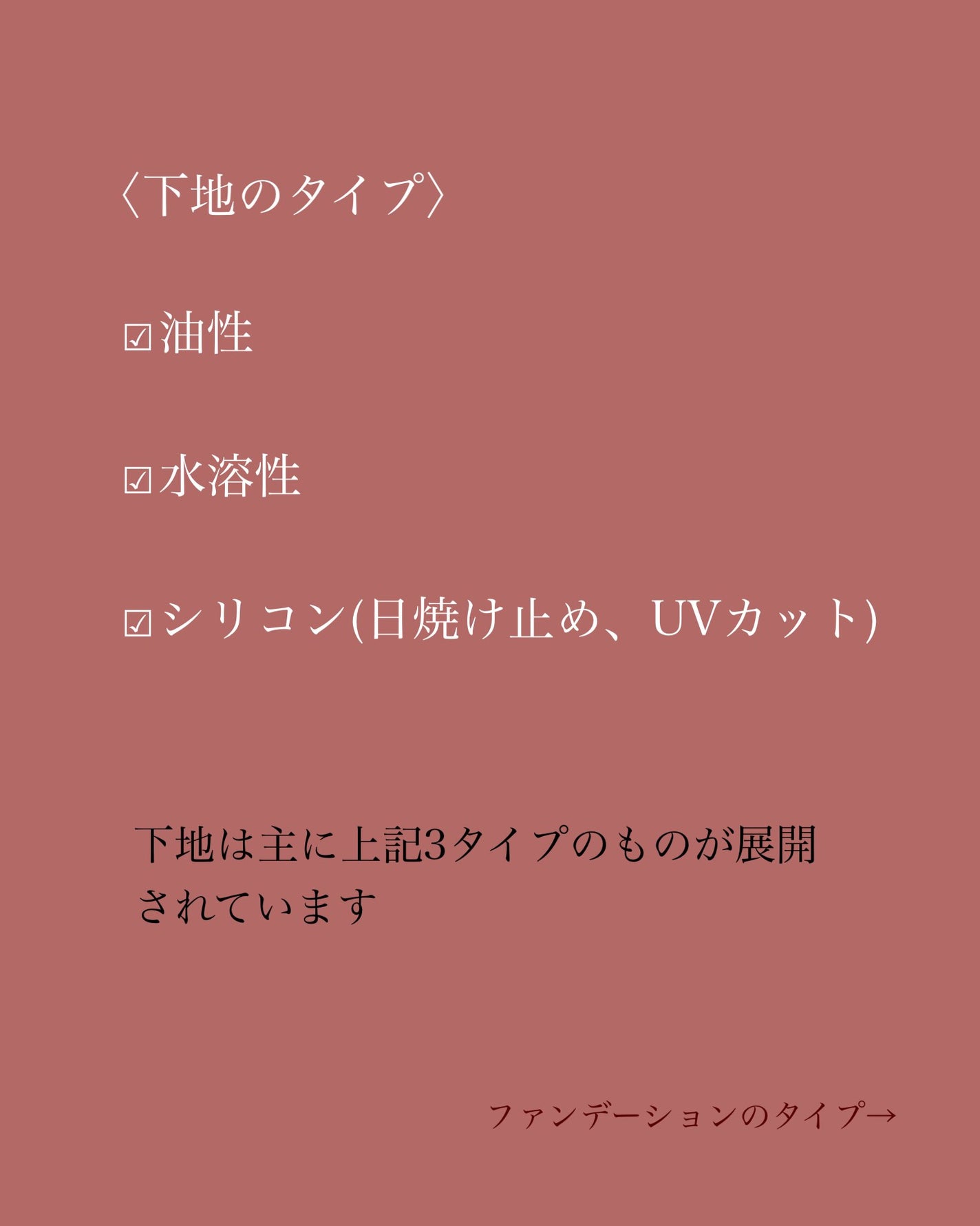 瑞樹澄葉@メイクのアレコレ on LIPS 「【コスメ雑学】下地×ファンデーションの組み合わせ方こんにちは!..」(3枚目)