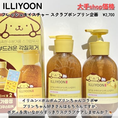 ILLIYOON フレッシュモイスチャースクラブウォッシュのクチコミ「Qoo10メガ割が6/1より始まります😍🧡
逃してしまっていたアイテム、
お得に買いたいアイテ.....」（3枚目）