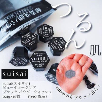 スイサイ ビューティクリア ブラック パウダーウォッシュ/suisai/洗顔パウダーを使ったクチコミ(1枚目)
