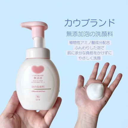 泡の洗顔料/カウブランド無添加/泡洗顔を使ったクチコミ(2枚目)