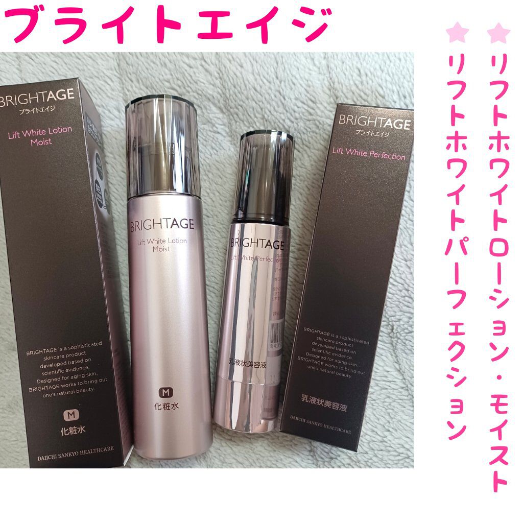 リフトホワイト パーフェクション/BRIGHTAGE/美容液を使ったクチコミ（1枚目）