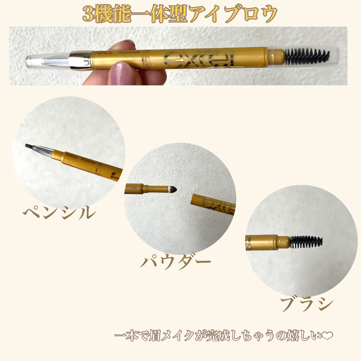 パウダー＆ペンシル　アイブロウＥＸ/excel/アイブロウペンシルを使ったクチコミ（3枚目）