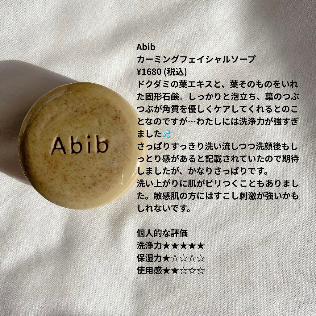 カーミングフェイシャルソープ ドクダミストーン/Abib /洗顔石鹸を使ったクチコミ(2枚目)