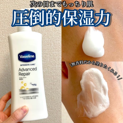 ヴァセリン アドバンスドリペア ボディローション 無香料/ヴァセリン/ボディローションを使ったクチコミ(1枚目)