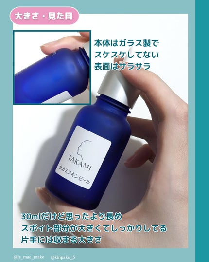 タカミスキンピール/タカミ/ブースター・導入液を使ったクチコミ(4枚目)