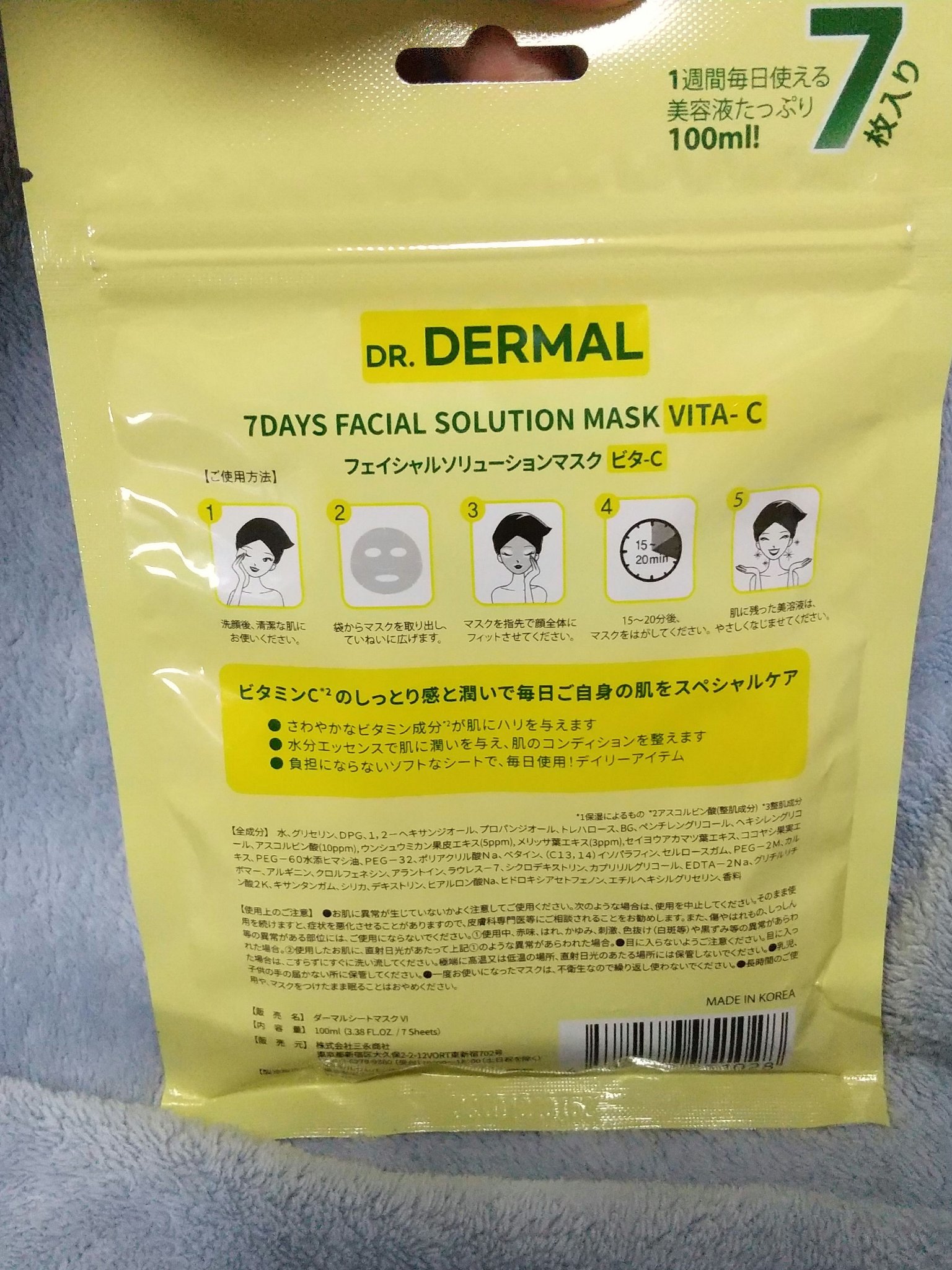 7days フェイシャルソリューションマスク ビタ-Ｃ/Dr.DERMAL/シートマスク・パックを使ったクチコミ（2枚目）