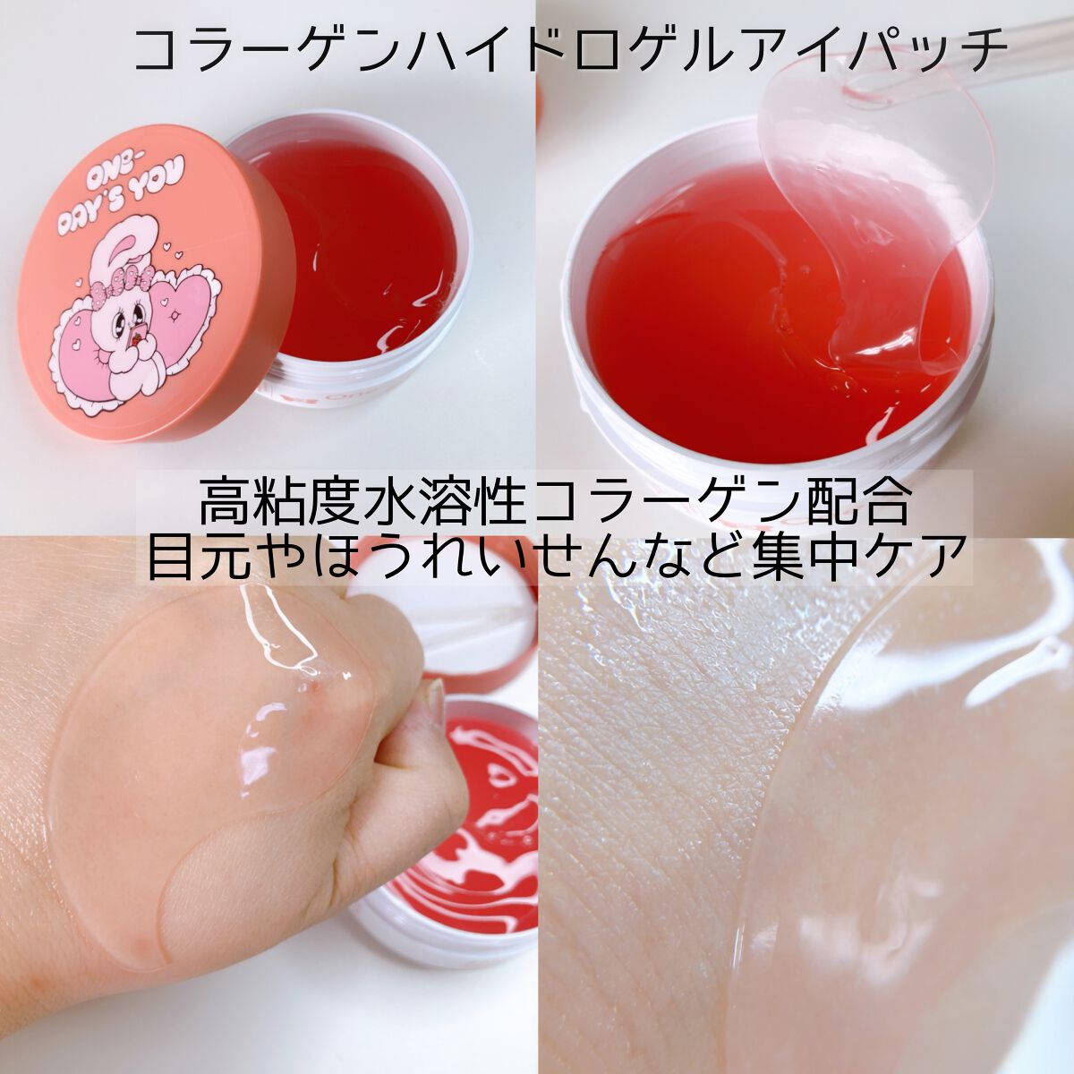 コラーゲンハイドロゲルアイパッチ/One-day's you/アイケア・アイクリームを使ったクチコミ（3枚目）