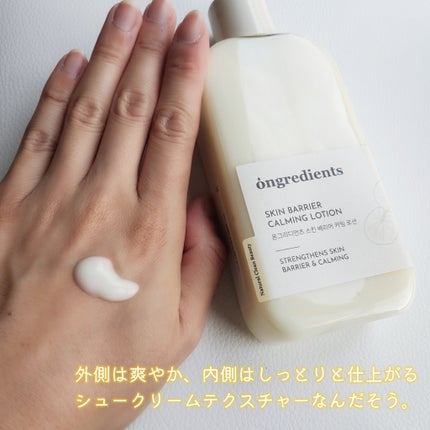 Skin Barrier Calming Lotion/Ongredients/乳液を使ったクチコミ(4枚目)