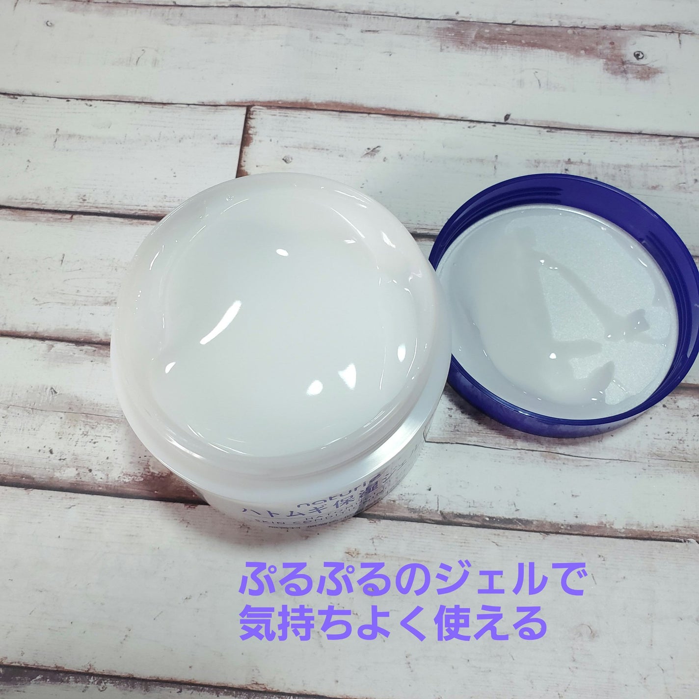 ハトムギ保湿ジェル(ナチュリエ スキンコンディショニングジェル)/ナチュリエ/美容液を使ったクチコミ(2枚目)